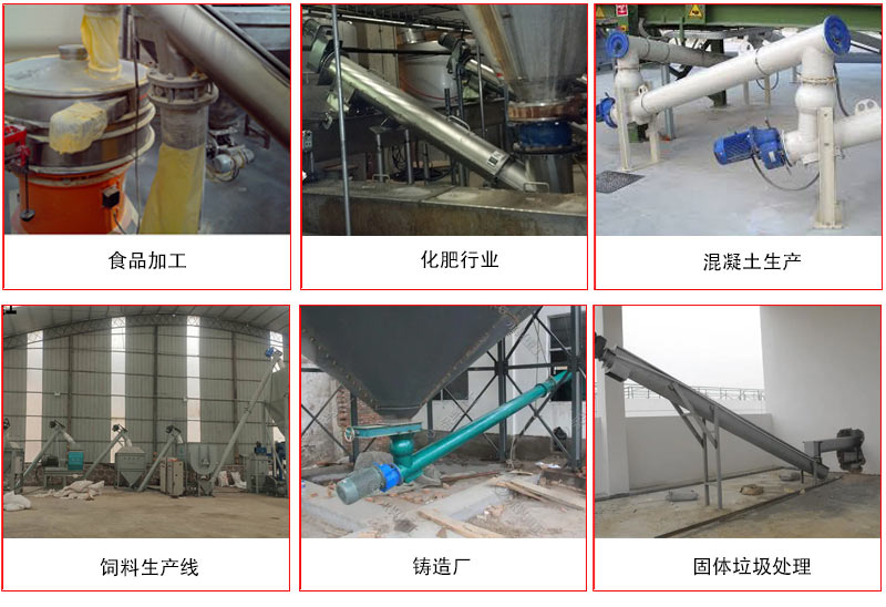 管道螺旋輸送機的主要針對于一些輸送距離長，輸送量大，輸送物料松散的行業中應用。